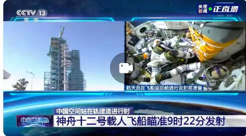 祝賀我國神舟十二號(hào)載人飛船發(fā)射成功